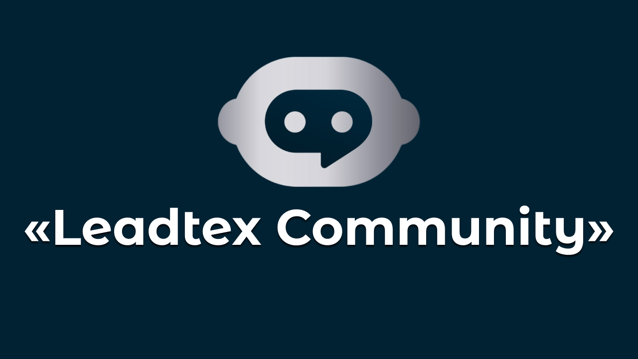 Группа «LEADTEX Community»