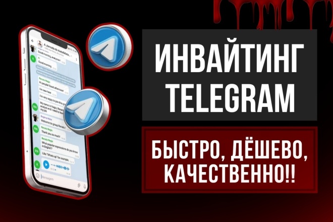 Инвайтинг для Telegram: продвижение сайта и продвижение канала