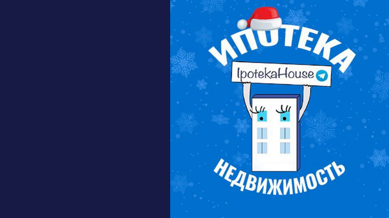 Ипотека и недвижимость